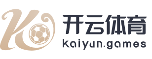 开元棋牌(中文)官网-kaiyuan-开元棋牌官方网站